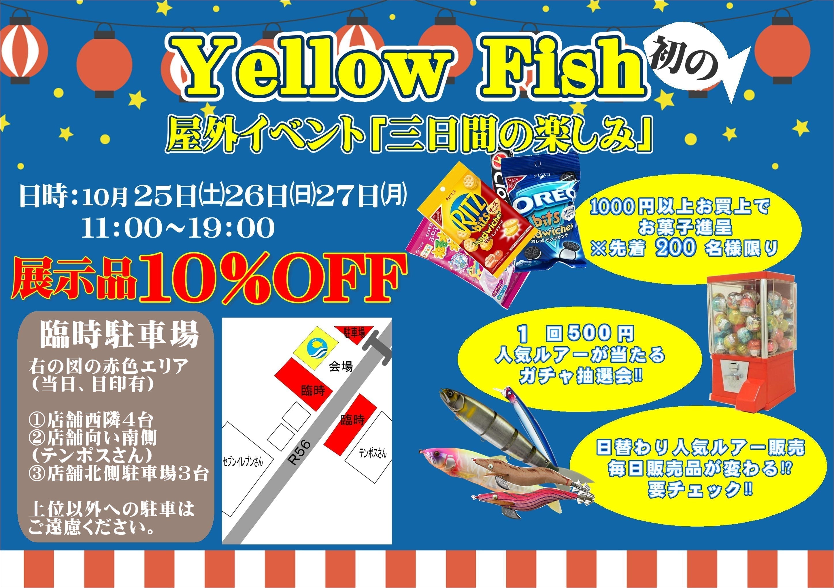 10月松山店屋外イベント開催！