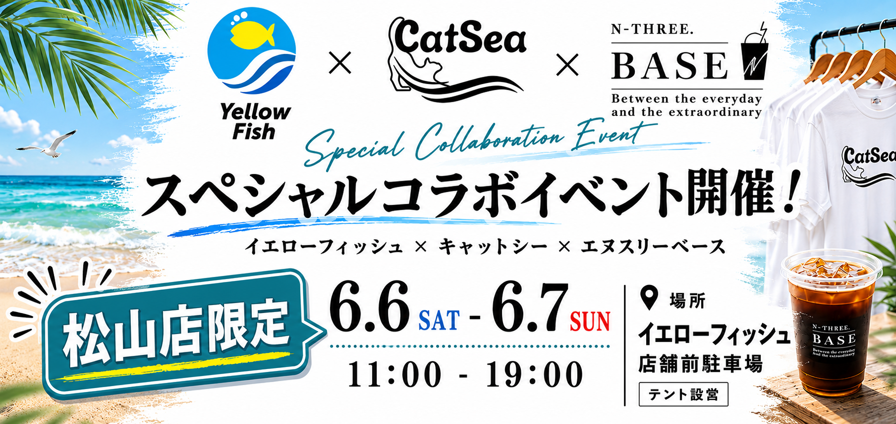 6月松山店コラボイベント