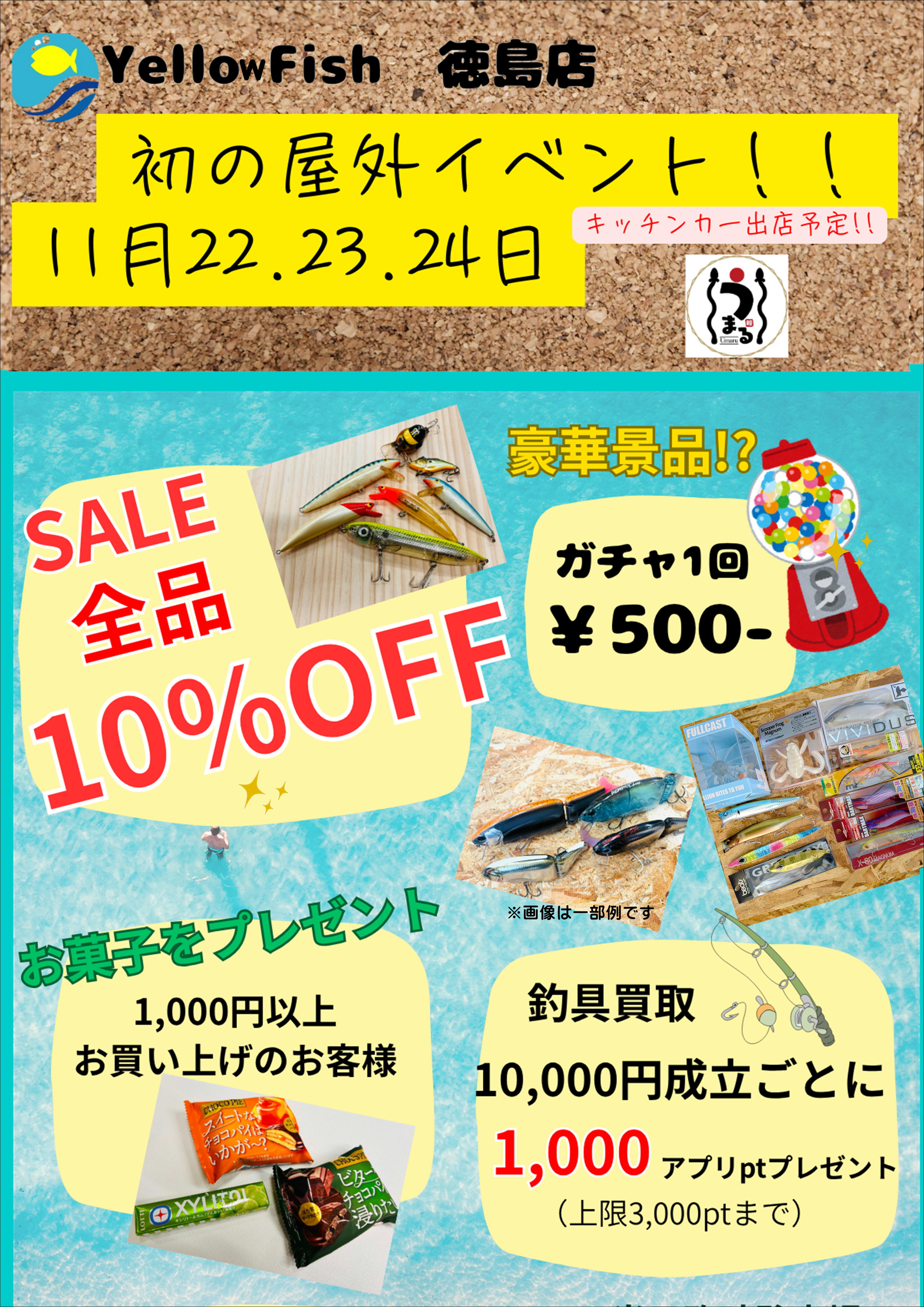 徳島店初の屋外イベント！！