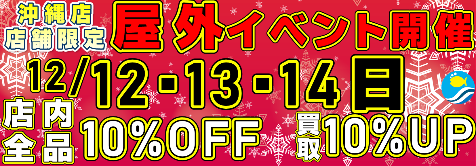 沖縄店初の屋外イベント！！