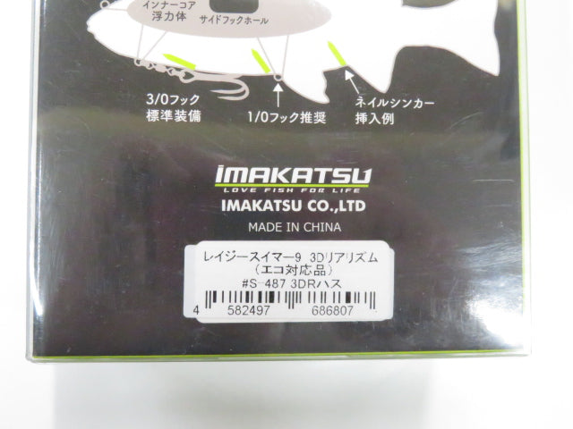 レイジースイマー 9 – 中古釣具の買取・販売 イエローフィッシュ