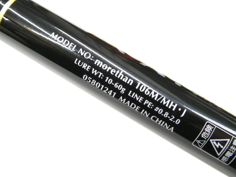 25モアザン 106M/MH・J – 中古釣具の買取・販売 イエローフィッシュ