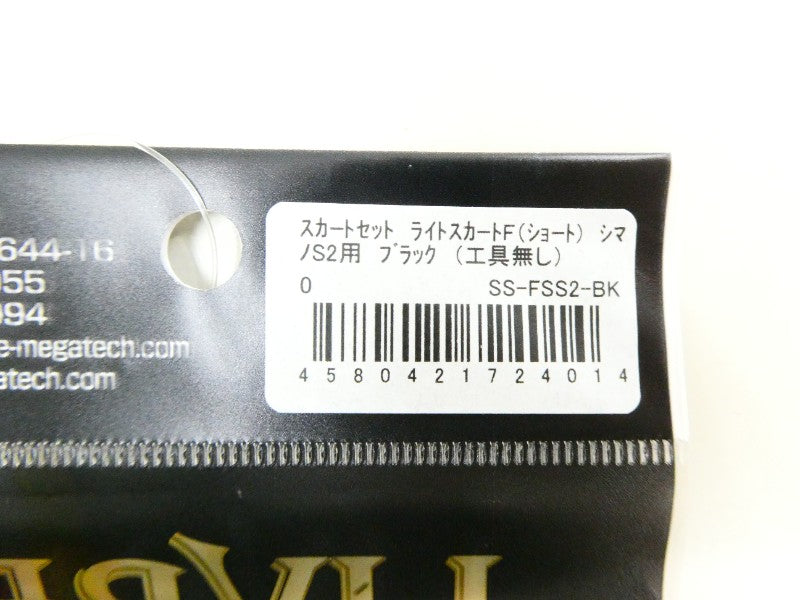 リブレ スカートセット ライトスカート F シマノS2用 – 中古釣具の買取