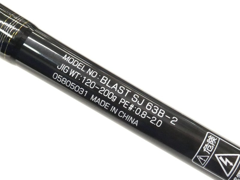 21ブラスト SJ 63B-2 – 中古釣具の買取・販売 イエローフィッシュ