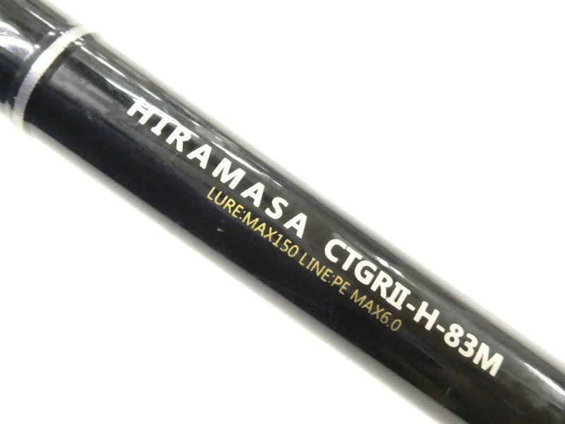 キャスティング ゲーム GRⅡ ヒラマサ CTGRⅡ-H-83M – 中古釣具の買取