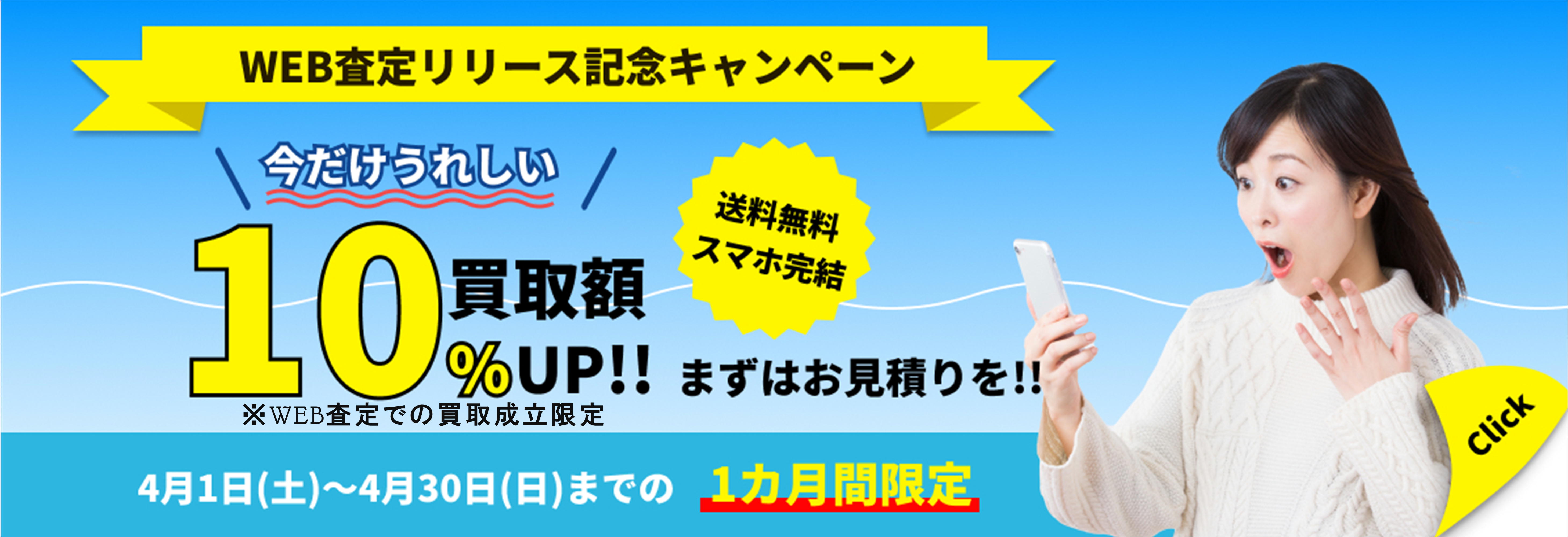 中古釣具の買取・販売 イエローフィッシュイエローフィッシュWeb査定リリース記念キャンペーン