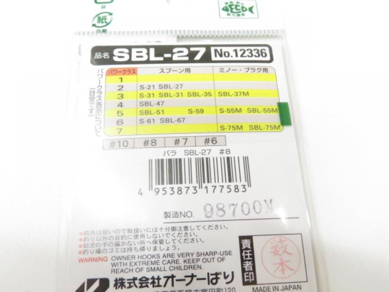 SBL-27　シングル27バーブレス　サイズ＃8