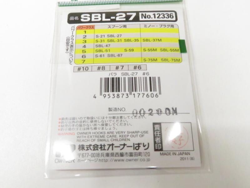 SBL-27　シングル27バーブレス　サイズ＃6