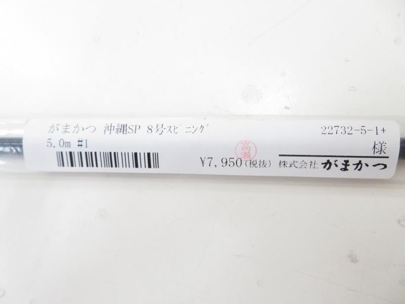 中古釣具の買取・販売 イエローフィッシュ / 沖縄スペシャル 8-500