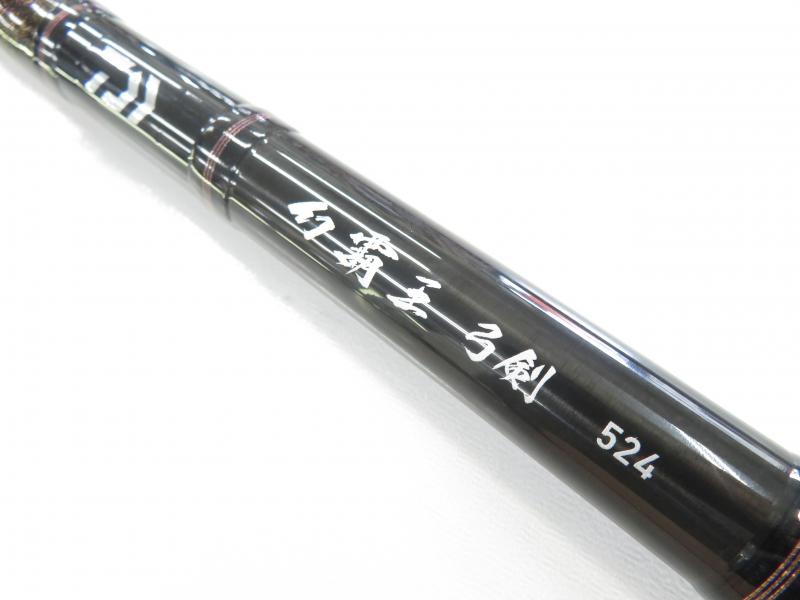 中古釣具の買取・販売 イエローフィッシュ / 幻覇王 弓剣 524