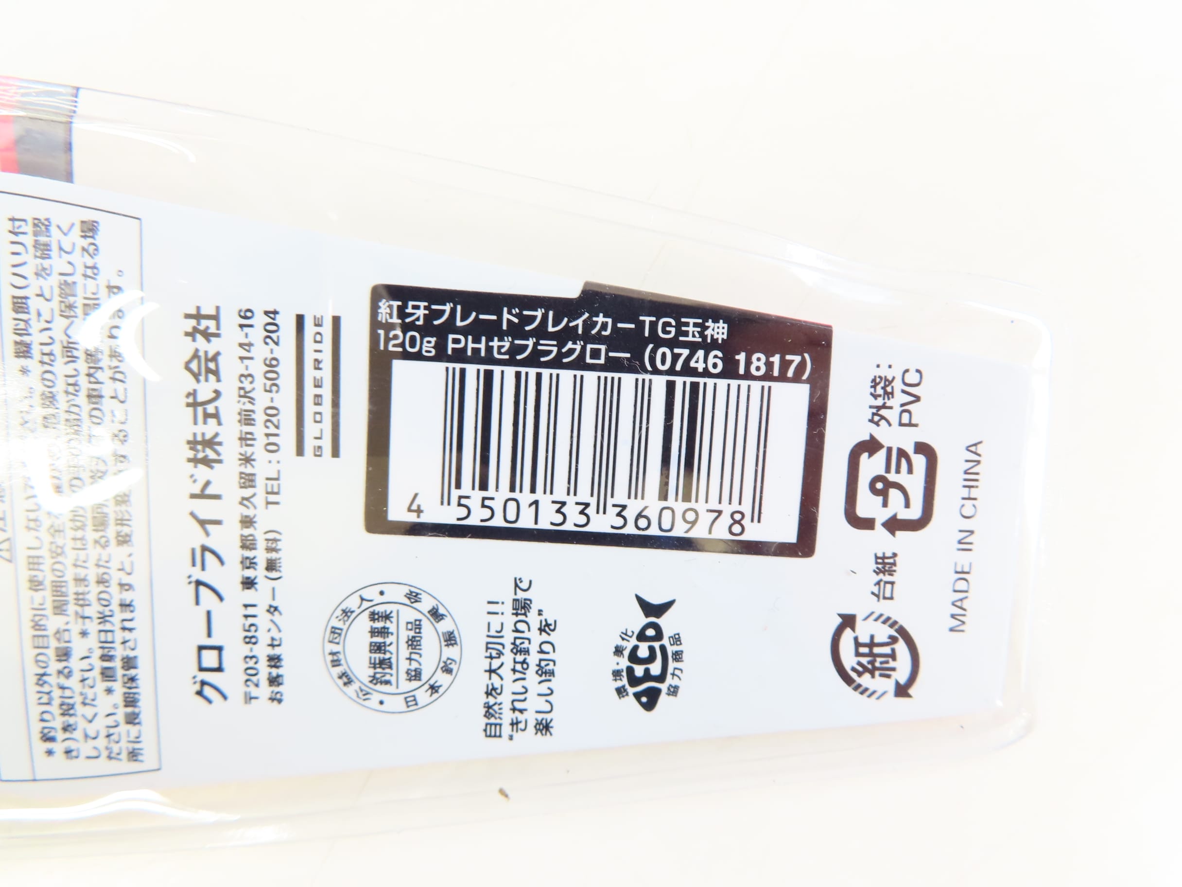 中古釣具の買取・販売 イエローフィッシュ / 紅牙 TG玉神 120g