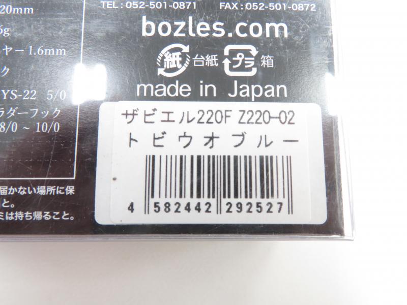 中古釣具の買取・販売 イエローフィッシュ / ザビエル 220F トビウオブルー