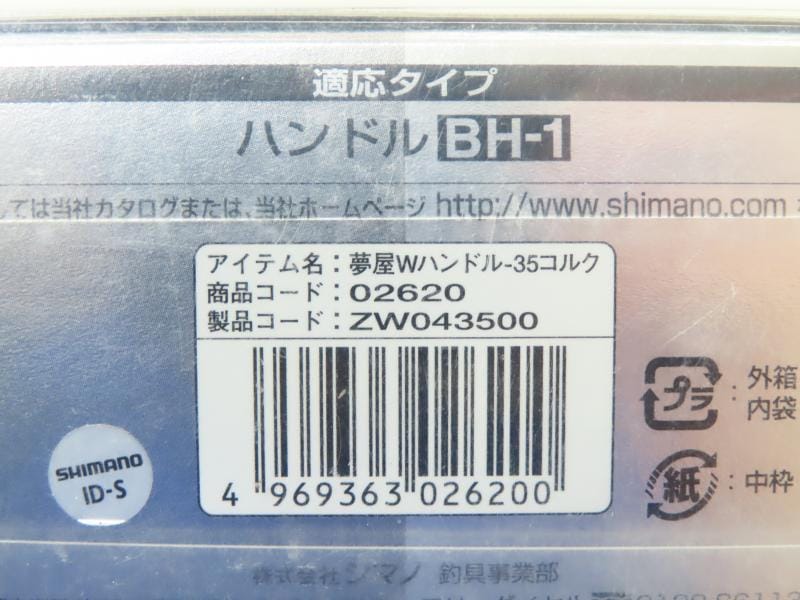 中古釣具の買取・販売 イエローフィッシュ / 夢屋 ダブルハンドル 35mm