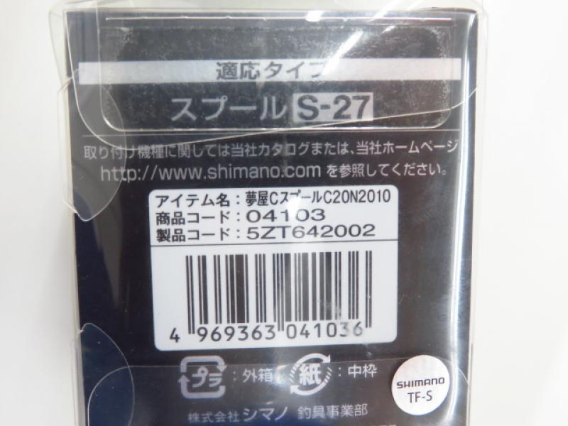 中古釣具の買取・販売 イエローフィッシュ / 夢屋 カスタム
