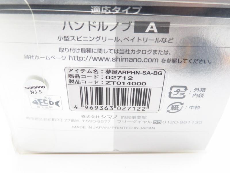 中古釣具の買取・販売 イエローフィッシュ / 夢屋 アルミ
